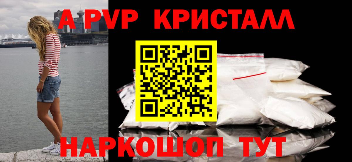 A-PVP мука Великий Новгород