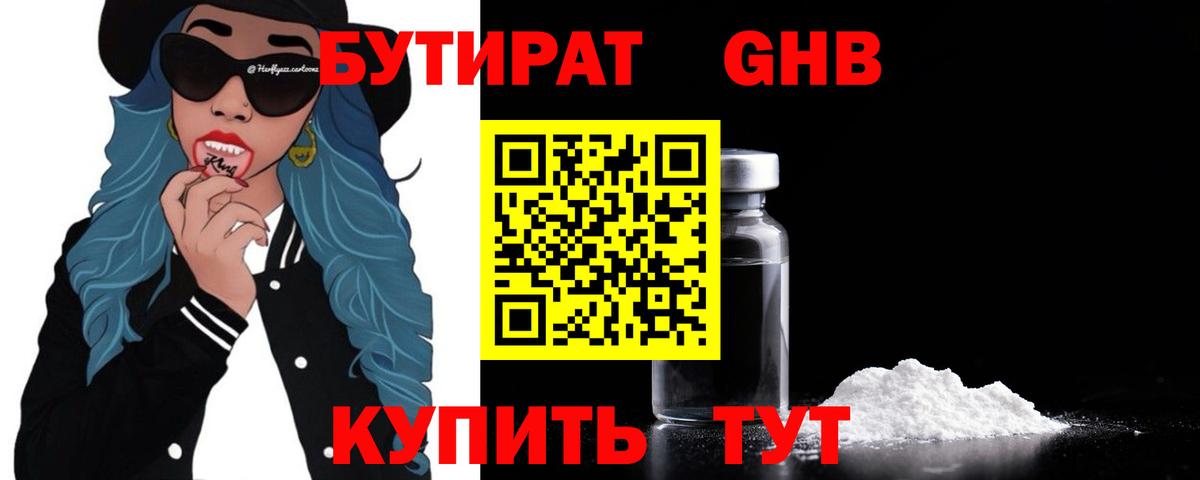 БУТИРАТ  Бутират 1.4BDO  Вход с VPN  Великий Новгород 