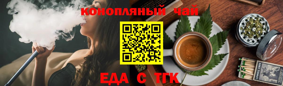 Еда ТГК марихуана  Вход с VPN  Великий Новгород 