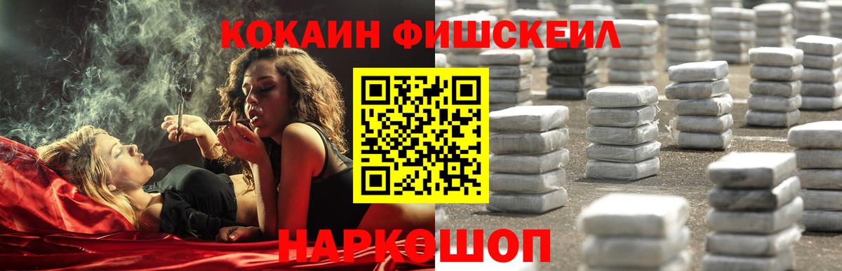 КОКАИН 98%  Вход с VPN  КОКАИН  КОКАИН Fish Scale  Великий Новгород 