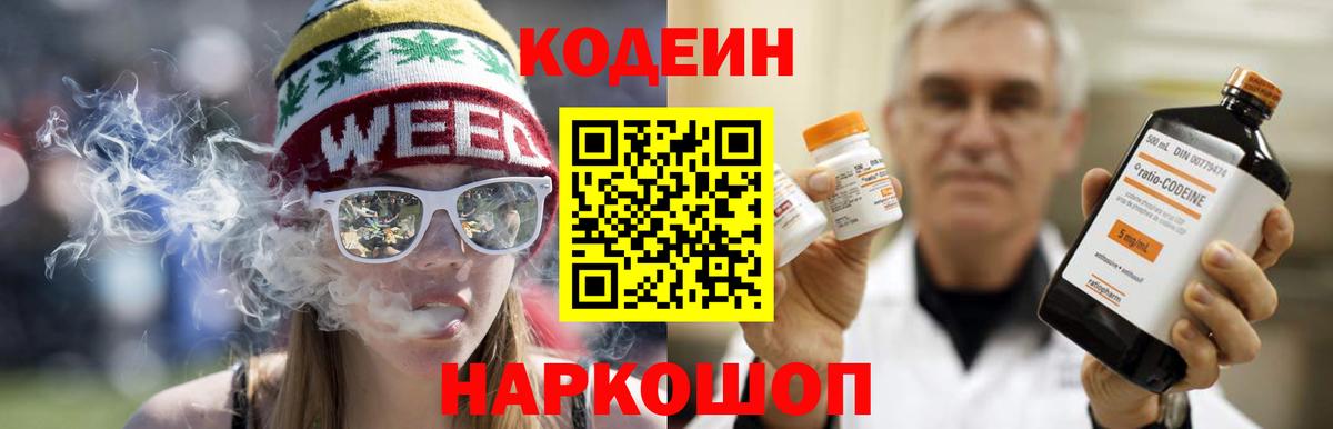 Кодеиновый сироп Lean напиток Lean (лин) Великий Новгород
