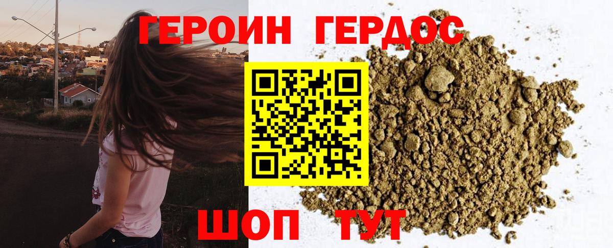 ГЕРОИН афганец Великий Новгород