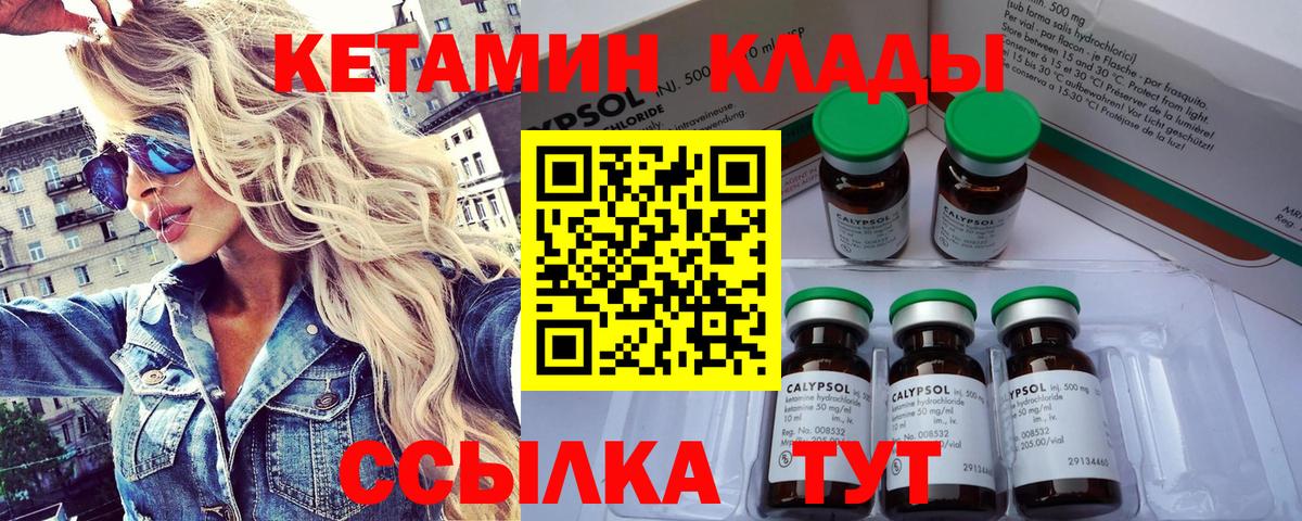 КЕТАМИН ketamine Великий Новгород