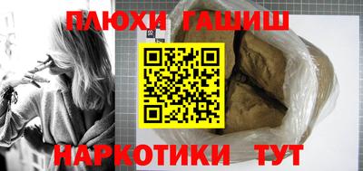 синтетический гашиш Шелехов