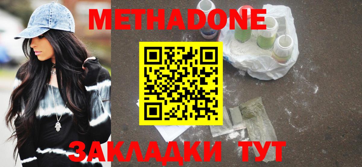 Метадон кристалл  Вход с VPN  Метадон methadone  Великий Новгород 