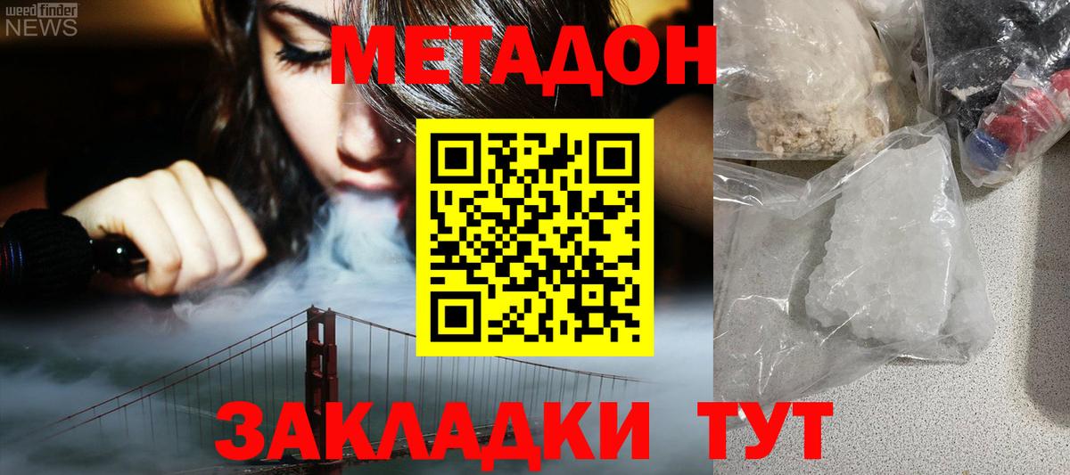 МЕТАДОН мёд Великий Новгород
